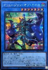 Illusion of Chaos [Secret Rare] YAC1-JP045