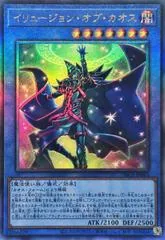 Illusion of Chaos [Ultimate Rare] YAC1-JP045