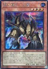 Evil Dragon Cards - Earth Dragon [Secret Rare] YAC1-JP013