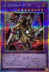 Chimera the Illusion Beast YAC1-JP047