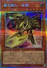 Evil Dragon Cards - Metal Dragon YAC1-JP014