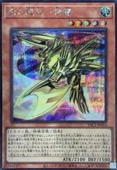 Evil Dragon Cards - Metal Dragon [Secret Rare] YAC1-JP014