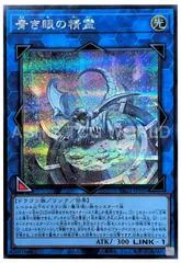 Spirit with Eyes of Blue YAC1-JP050