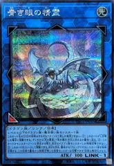 Spirit with Eyes of Blue [Secret Rare] YAC1-JP050