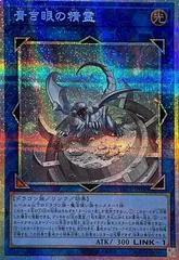 Spirit with Eyes of Blue [Prismatic Secret Rare] YAC1-JP050
