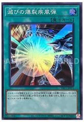 Burst Stream of Destruction YAC1-JP051