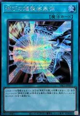 Burst Stream of Destruction [Secret Rare] YAC1-JP051