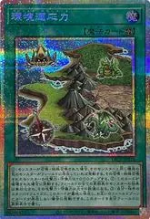 Field Power Bonus [Prismatic Secret Rare] YAC1-JP016
