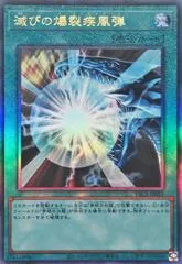 Burst Stream of Destruction [Ultimate Rare] YAC1-JP051