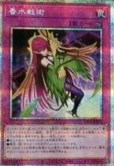 Aroma Strategy [Prismatic Secret Rare] YAC1-JP017