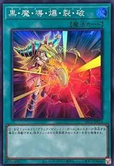 Dark Burning Attack YAC1-JP053