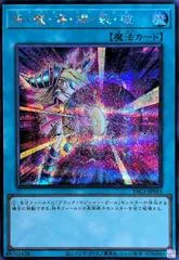 Dark Burning Attack [Secret Rare] YAC1-JP053
