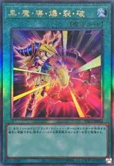Dark Burning Attack [Ultimate Rare] YAC1-JP053