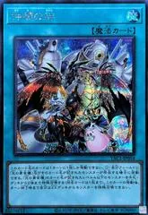 Ties That Bind [Secret Rare] YAC1-JP054