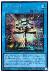 Millennium Ankh YAC1-JP055