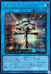 Millennium Ankh [Secret Rare] YAC1-JP055