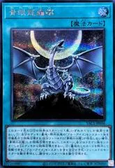 Roar of the Blue-Eyed Dragons [Secret Rare] YAC1-JP056