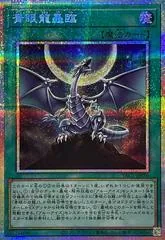 Roar of the Blue-Eyed Dragons [Prismatic Secret Rare] YAC1-JP056