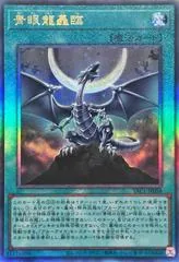 Roar of the Blue-Eyed Dragons [Ultimate Rare] YAC1-JP056