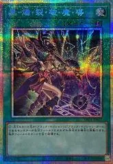 Dark Burning Magic YAC1-JP057