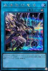 Dark Burning Magic [Secret Rare] YAC1-JP057