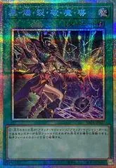 Dark Burning Magic [Prismatic Secret Rare] YAC1-JP057