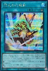 Flashforce Sword [Secret Rare] YAC1-JP021