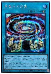Secrets of Dark Magic YAC1-JP059