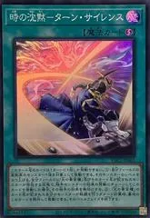 Turn Silence YAC1-JP061