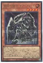 Gearfried the Steel Knight YAC1-JP023