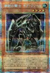 Gearfried the Steel Knight [Prismatic Secret Rare] YAC1-JP023