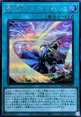 Turn Silence [Secret Rare] YAC1-JP061
