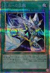 Future Silence YAC1-JP062