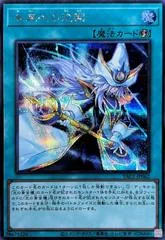 Future Silence [Secret Rare] YAC1-JP062