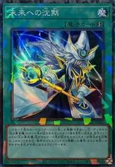Future Silence [Collector's Rare] YAC1-JP062