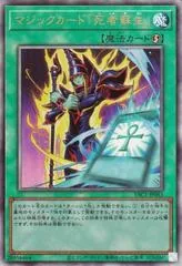 Spell Card Monster Reborn [Ultimate Rare] YAC1-JP063