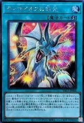 The Gaze of Timaeus [Secret Rare] YAC1-JP064