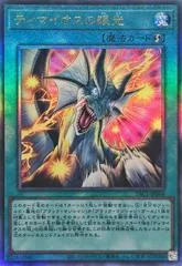 The Gaze of Timaeus [Ultimate Rare] YAC1-JP064