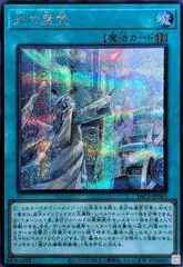 Mausoleum of White [Secret Rare] YAC1-JP065