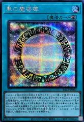 Dark Magical Circle [Secret Rare] YAC1-JP067