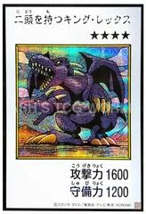 Two-Headed King Rex [Manga Color] YAC1-JP078