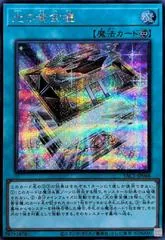 Shining Sarcophagus [Secret Rare] YAC1-JP068