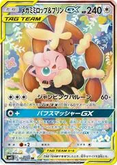 Mega Lopunny & Jigglypuff GX #104