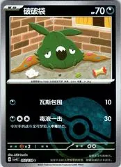 Trubbish [Poke Ball] #92