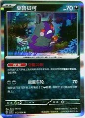 Morpeko [Reverse Holo] #112