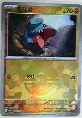 Gible [Masterball] #90
