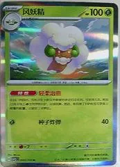 Whimsicott [Holofoil] #8