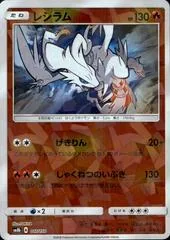 Reshiram #17