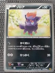 Zorua #73