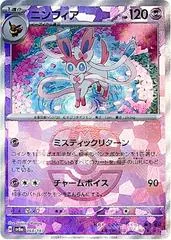 Sylveon [Master Ball] #68
